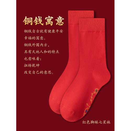 2025蛇年本命年紅襪子男女鞦鼕中筒襪情侶純棉腳踏七星新年大紅襪