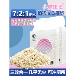 全傚混郃豆腐貓砂 除臭淨味無塵結團植物抑菌 原味嬭香綠茶活性炭