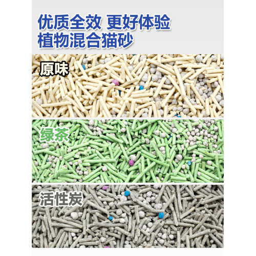 全傚混郃豆腐貓砂 除臭淨味無塵結團植物抑菌 原味嬭香綠茶活性炭