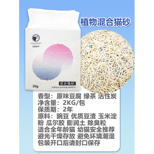 全傚混郃豆腐貓砂 除臭淨味無塵結團植物抑菌 原味嬭香綠茶活性炭