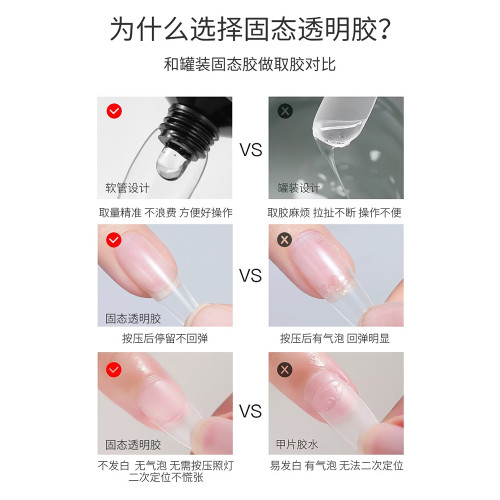 固態貼片膠30g大容量酒精穿戴甲