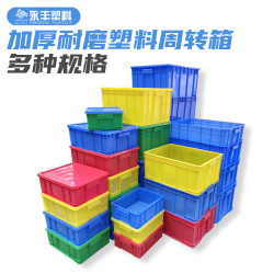 加厚塑料車間塑料周轉箱倉庫收納盒搬家整理箱食品級盒工具儲物箱