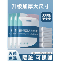 被罩枕套加厚旅遊隔髒雙人床單
