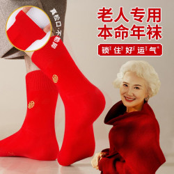 老年人本命年紅襪子2025蛇年新年福字大紅松口襪中筒純棉紅色襪子