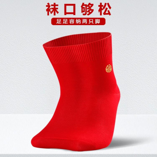 老年人本命年紅襪子2025蛇年新年福字大紅松口襪中筒純棉紅色襪子