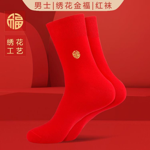 老年人本命年紅襪子2025蛇年新年福字大紅松口襪中筒純棉紅色襪子