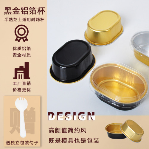 橢圓形慕斯半熟芝士蛋糕錫紙盒