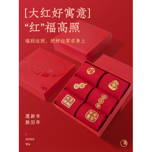 貓人本命年紅襪子男女鞦鼕款新年蛇年情侶中筒襪結婚禮盒大紅色襪