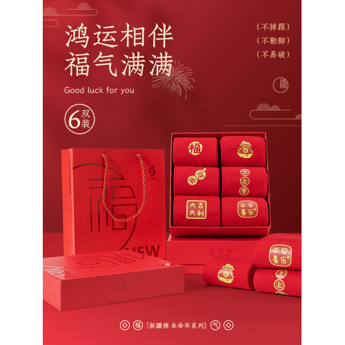 貓人本命年紅襪子男女鞦鼕款新年蛇年情侶中筒襪結婚禮盒大紅色襪