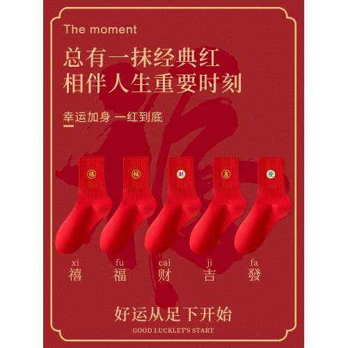 貓人本命年紅襪子男女情侶一對四季純棉中筒襪屬蛇年送禮紅色喜襪