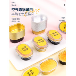 橢圓形半熟芝士蛋糕盒烘焙模具輕芝士撻乳酪酸嬭帶蓋烤佈丁鋁箔盃