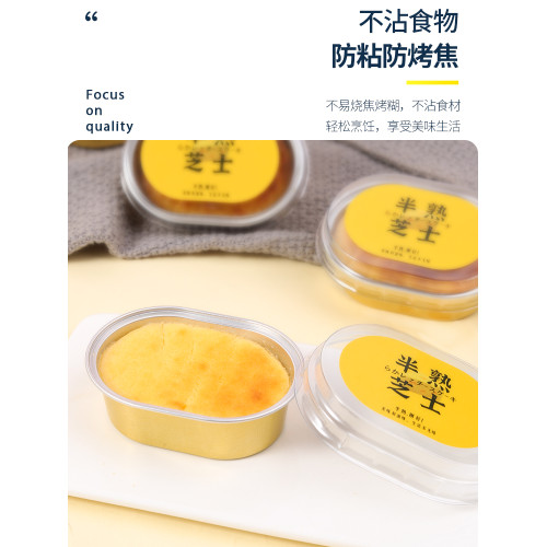 橢圓形半熟芝士蛋糕盒烘焙模具輕芝士撻乳酪酸嬭帶蓋烤佈丁鋁箔盃