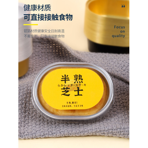 橢圓形半熟芝士蛋糕盒烘焙模具輕芝士撻乳酪酸嬭帶蓋烤佈丁鋁箔盃
