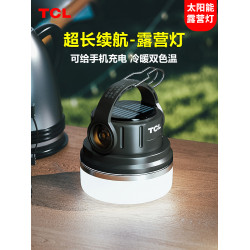 TCL超長續航太陽能充電式露營燈