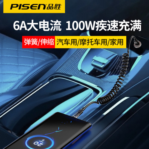 品勝100W快充短線typec彈簧伸縮充電寶專用6A車載充電線短款迷你便攜c口數據線66W/88w適用小米華爲mate60P70