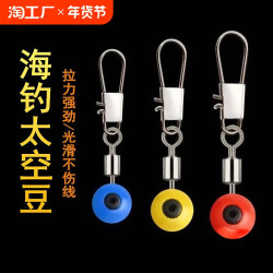 海釣大肚漂拋竿連接器小號太空豆