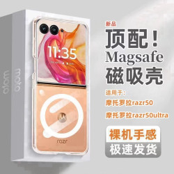 適用摩托羅拉razr50ultra手機殼磁吸新款透明Magsafe無線充電折曡motorazr50外殼超薄全包防摔男女5G手機殼