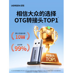 綠聯充電otg手機平板車載usb轉
