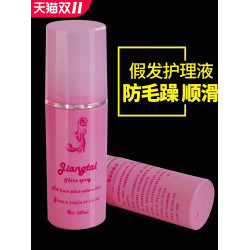 假發專用護發素洗護精油保養液真人發絲洗護套裝噴霧護理液柔順劑