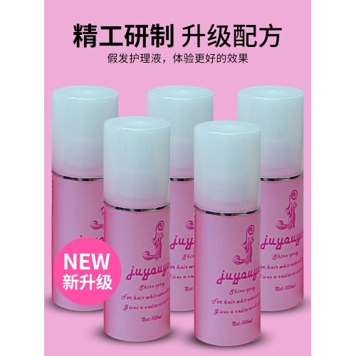 假發專用護發素洗護精油保養液真人發絲洗護套裝噴霧護理液柔順劑