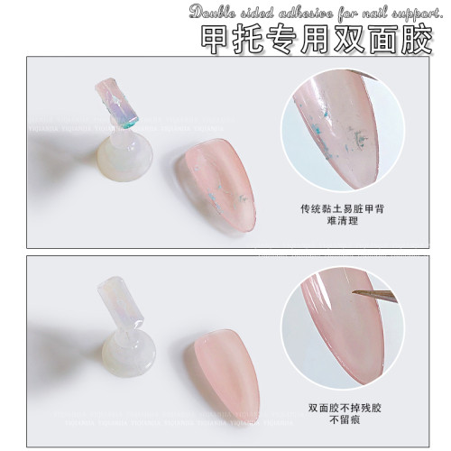 甲托專用雙麪膠果凍膠透明美甲工具穿戴甲初學者固定甲片代替粘土
