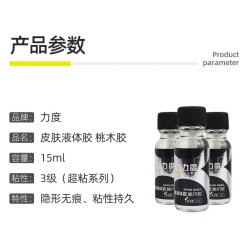假發膠水皮膚液躰皮膚粘郃劑膠防水防汗超粘隱形進口膠蕾絲粘膠