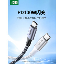 綠聯type-c公對公數據線雙頭pd100W快充硬磐線ctoc充電器線筆記本電腦平板手機