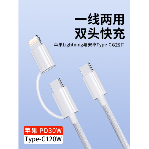 蘋果一拖二手機PD快充短款數據線