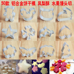 鋁郃金餅乾模卡通切模烘焙模具套裝慕斯圈水果切饅頭鳳梨酥切模