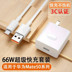 雷尅士適用華爲mate50快充線66w快充mate50e/50ProRs數據線6a充電線原快充超級快充數據線兩米加長線