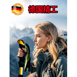 德國折曡徒步男女款專業碳素戶外