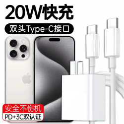 適用蘋果15Pro Max充電器20W快充iphone15pro max手機充電器頭手機套裝適用蘋果IPhone15PRO MAX充電線充電頭