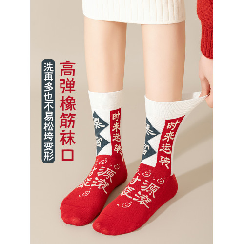 本命年紅襪子女款鞦鼕中筒襪純棉新年2025蛇年本命年禮物紅色長襪