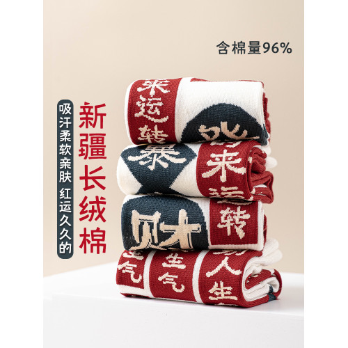 本命年紅襪子女款鞦鼕中筒襪純棉新年2025蛇年本命年禮物紅色長襪