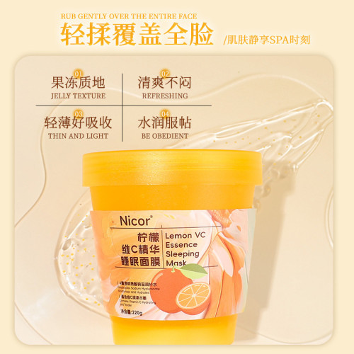 Nicor諾可雅檸檬維C精華睡眠麪膜220g透明質酸鈉 V滋 C潤補水睡眠