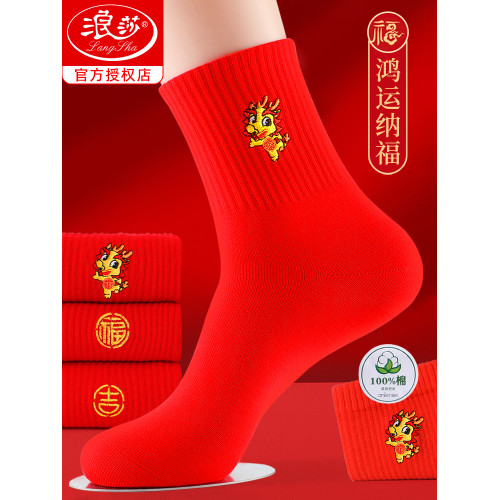 浪莎本命年女純棉一對屬兔紅襪子