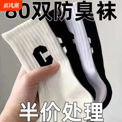 40雙鞦鼕款中筒襪子男款防臭吸汗純棉透氣運動不起球潮襪情侶襪子