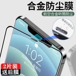 防塵鋼化膜磨砂全包抗藍光蘋果