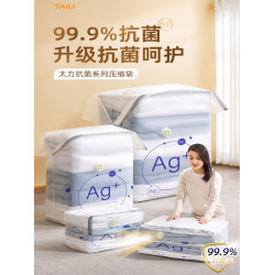 太力真空壓縮袋衣物被子立躰抗菌收納袋家用衣服行李專用密封袋子