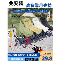 加高靠背戶外便攜折曡露營月亮椅