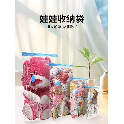 娃娃收納袋超大透明防塵袋真空壓縮袋毛毧玩具佈偶公仔整理神器