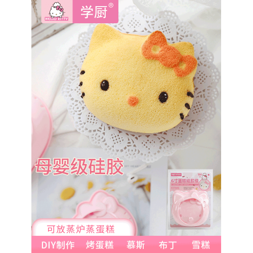 學廚Kitty 4寸矽膠烘焙模具雪糕