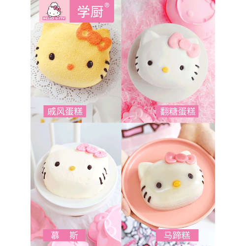 學廚Kitty 4寸矽膠烘焙模具雪糕