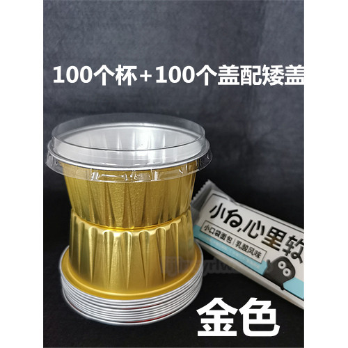 烘焙模具125ml鋁箔盃圓形錫紙盃鋁箔盃蛋糕盃芝士烤佈丁盃雪媚盃