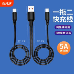 一拖二數據線二郃一快充三郃一適用蘋果華爲小米手機2個頭typec車載充電線充電器套裝一拖三一分二接口加長