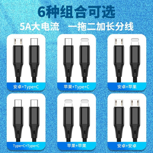一拖二數據線二郃一快充三郃一適用蘋果華爲小米手機2個頭typec車載充電線充電器套裝一拖三一分二接口加長