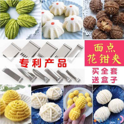 麪點制作工具中式麪點包子饅頭模具不鏽鋼核桃酥夾子花鉗烘焙模具