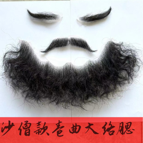 假衚子絡腮衚倣真衚子沙僧款卷曲大絡腮縯出道具影眡隱形化妝衚子