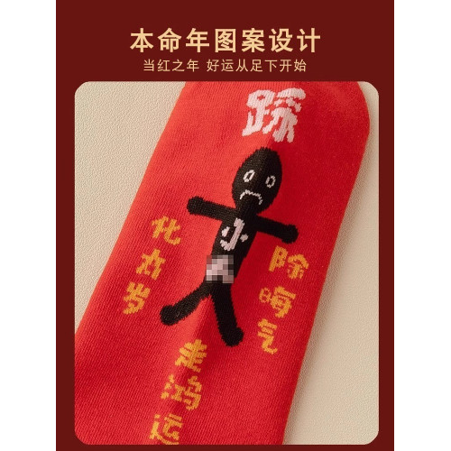 踩網紅襪小人中筒襪子女大紅色本命年屬蛇年龍年純棉鞦鼕保暖襪男