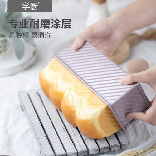 學廚金色1000g不粘波紋吐司盒帶蓋烘焙模具長條土司烤箱工具